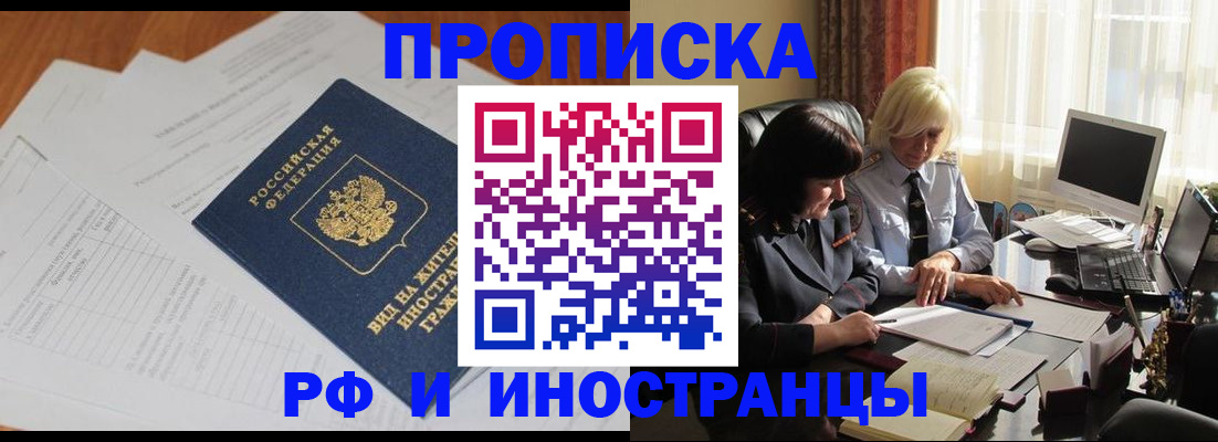 временная регистрация для всех в Выксе