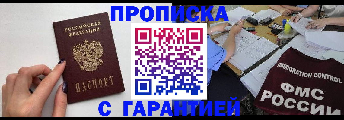 временная регистрация в квартире в Выксе