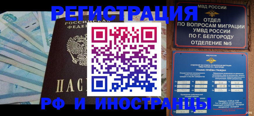 временная регистрация недорого в Выксе