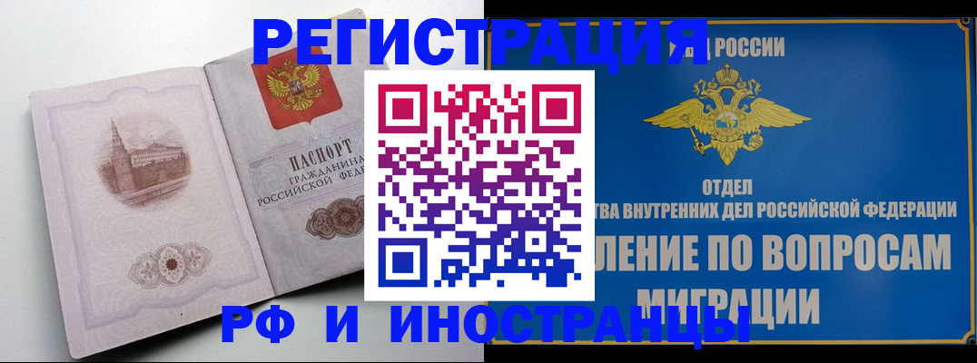 миграционный учет в Выксе